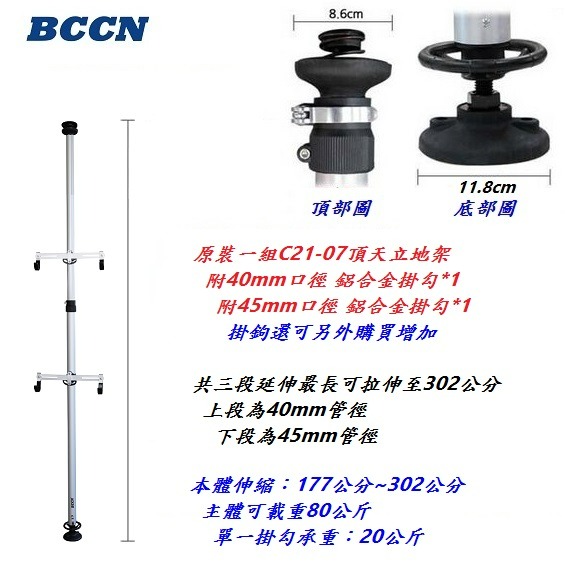 3米鋁合金頂天立地架 BNNC 升級款 附兩組掛鉤 頂天立地柱 自行車架 置車架 掛車架 三米 頂天立地 停車架 曬衣架-細節圖2