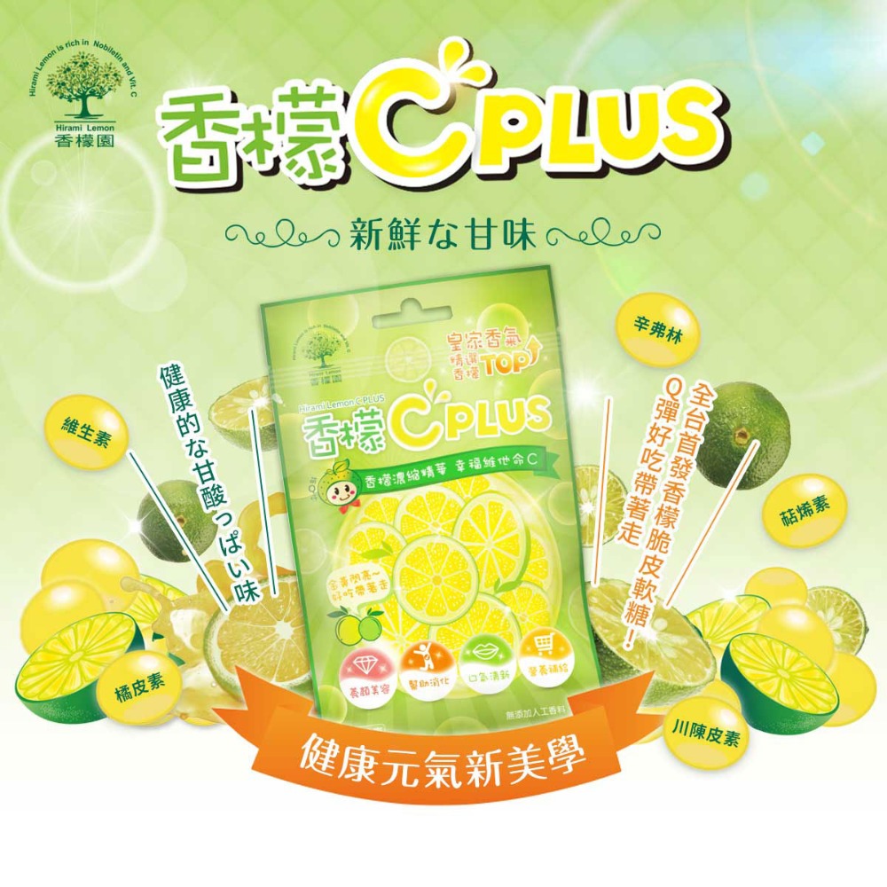 【香檬園】香檬氣泡水+香檬C糖-細節圖8