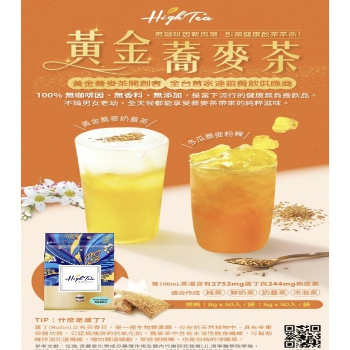 【澄韻堂】效期新,   2025年新包裝, 芳第黃金蕎麥茶無咖啡因 8g X 70入 / 袋-細節圖2