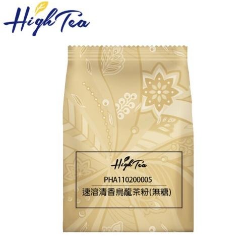 【澄韻堂】芳第/伂橙/速溶粉-速溶清香烏龍茶粉(無糖)1000克/袋,適用純飲、水果茶、奶茶、氣泡飲-細節圖2