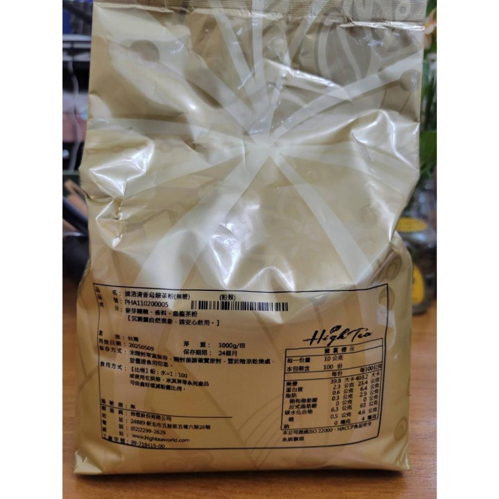 【澄韻堂】芳第/伂橙/速溶粉-速溶清香烏龍茶粉(無糖)1000克/袋,適用純飲、水果茶、奶茶、氣泡飲-細節圖4