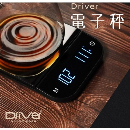 【澄韻堂】現貨Driver 手沖咖啡數位電子秤 耐熱135度C面板 內建標準/手沖/義式三種模式,3A/TYPE C電源