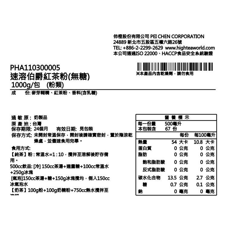 【澄韻堂】芳第/伂橙/速溶粉-速溶伯爵紅茶粉(無糖)1000克/袋,純飲、水果茶、奶茶、氣泡飲-細節圖6