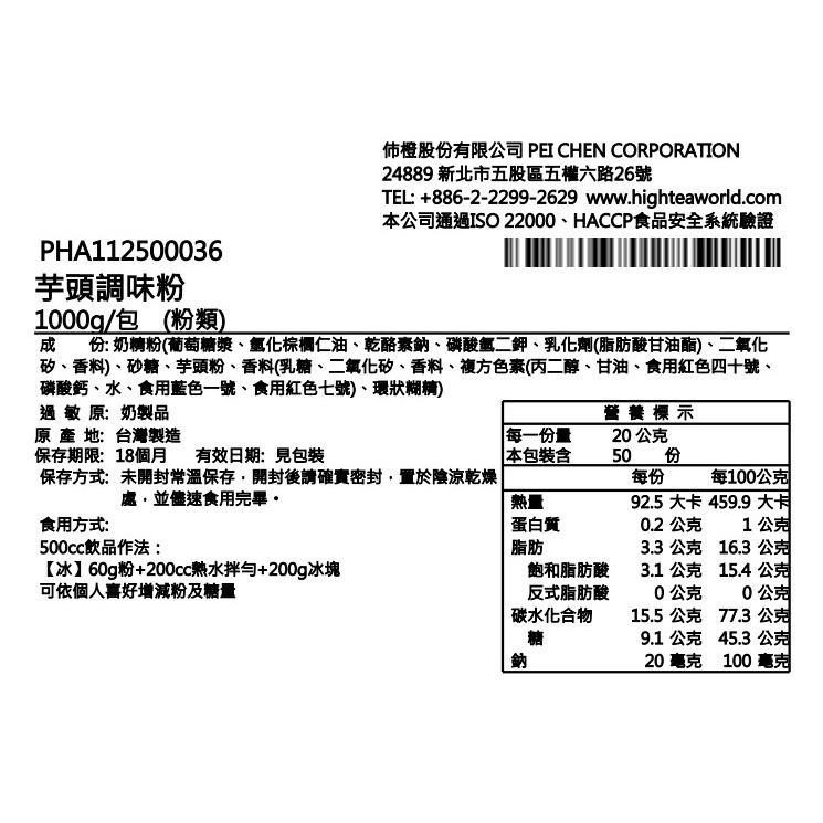 【澄韻堂】芳第/伂橙/調味粉-芋頭調味粉-1公斤-台灣在地芋頭製作,搭配綠茶,烏龍茶等調製出擁有迷人粉紫外觀的芋香飲品-細節圖3