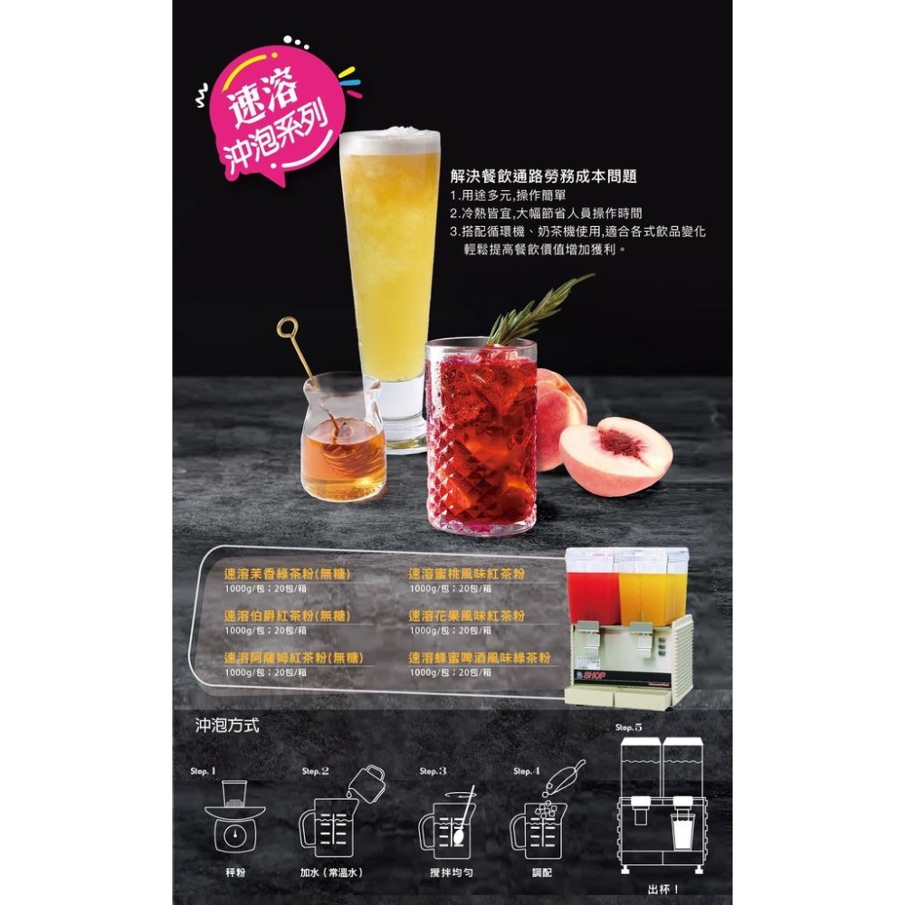【澄韻堂】芳第/伂橙/速溶粉-速溶蜜桃風味紅茶粉(含糖)1000克/袋,適純飲、水果茶、氣泡飲-細節圖3
