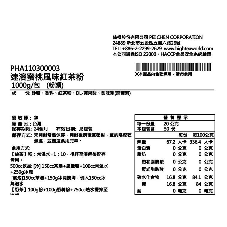 【澄韻堂】芳第/伂橙/速溶粉-速溶蜜桃風味紅茶粉(含糖)1000克/袋,適純飲、水果茶、氣泡飲-細節圖6