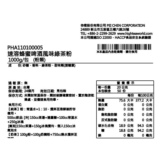 【澄韻堂】芳第/伂橙/速溶粉-速溶蜂蜜啤酒風味綠茶粉(含糖)1000克/袋,適用純飲、水果茶、奶茶、氣泡飲-細節圖5