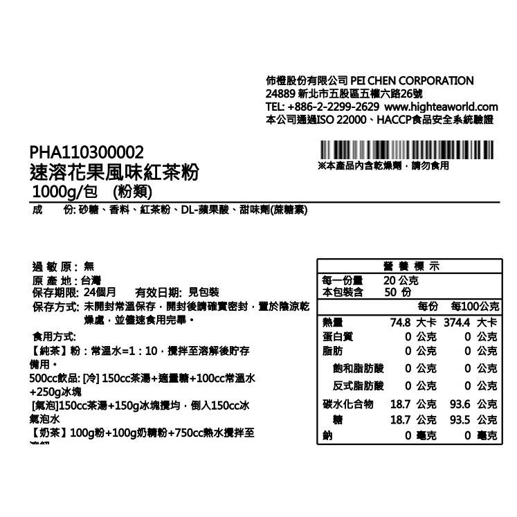 【澄韻堂】芳第/伂橙/速溶粉-速溶花果風味紅茶粉(含糖)1000克/袋,適純飲、水果茶、氣泡飲-細節圖5