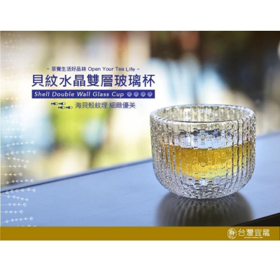 【澄韻堂】 宜龍/茶大師 雙層玻璃-貝紋水晶雙層玻璃杯2入(85ml), 防燙玻璃杯,茶杯