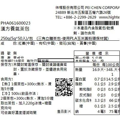 【澄韻堂】芳第HIGH TEA/三角立體茶包-漢方養氣茶包(無咖啡因)  5g X 50入-細節圖4