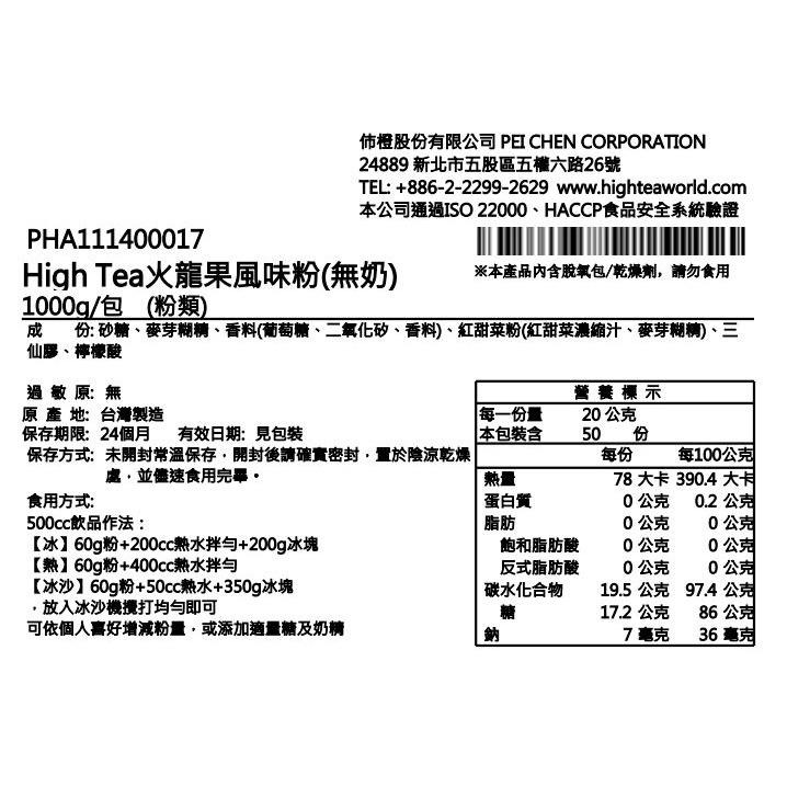 【澄韻堂】芳第/伂橙/調味粉-High Tea 火龍果風味粉-1公斤- 各式飲品調製、冰沙/奶茶,風味飲品-細節圖3