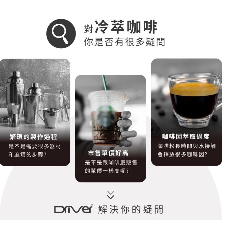 【澄韻堂】現貨, 免運, 送冷萃咖啡豆半磅 Driver 咖啡冷萃壺 1000ml 咖啡壺 冷泡冰釀壺 台灣製 泡茶壺-細節圖4