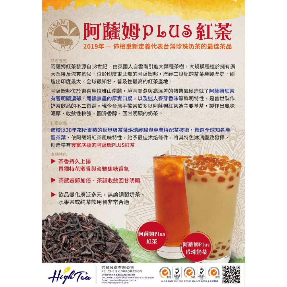 【澄韻堂】芳第HIGH TEA/阿薩姆紅茶葉PLUS,散茶葉，600克ㄧ袋,依阿薩姆紅茶風味特性，給予最佳烘焙，醇厚特色-細節圖4