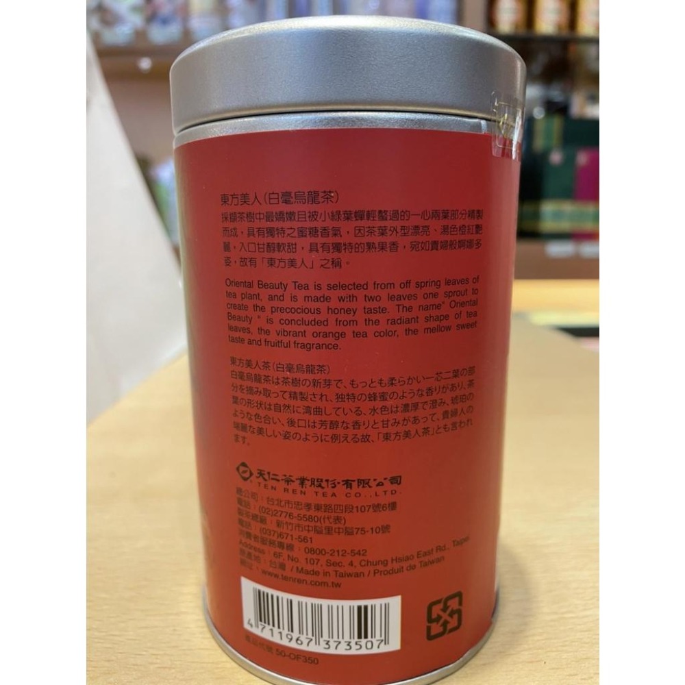 【澄韻堂】效期新、代購天仁茗茶-APEC東方美人茶(50克)*單罐-細節圖3