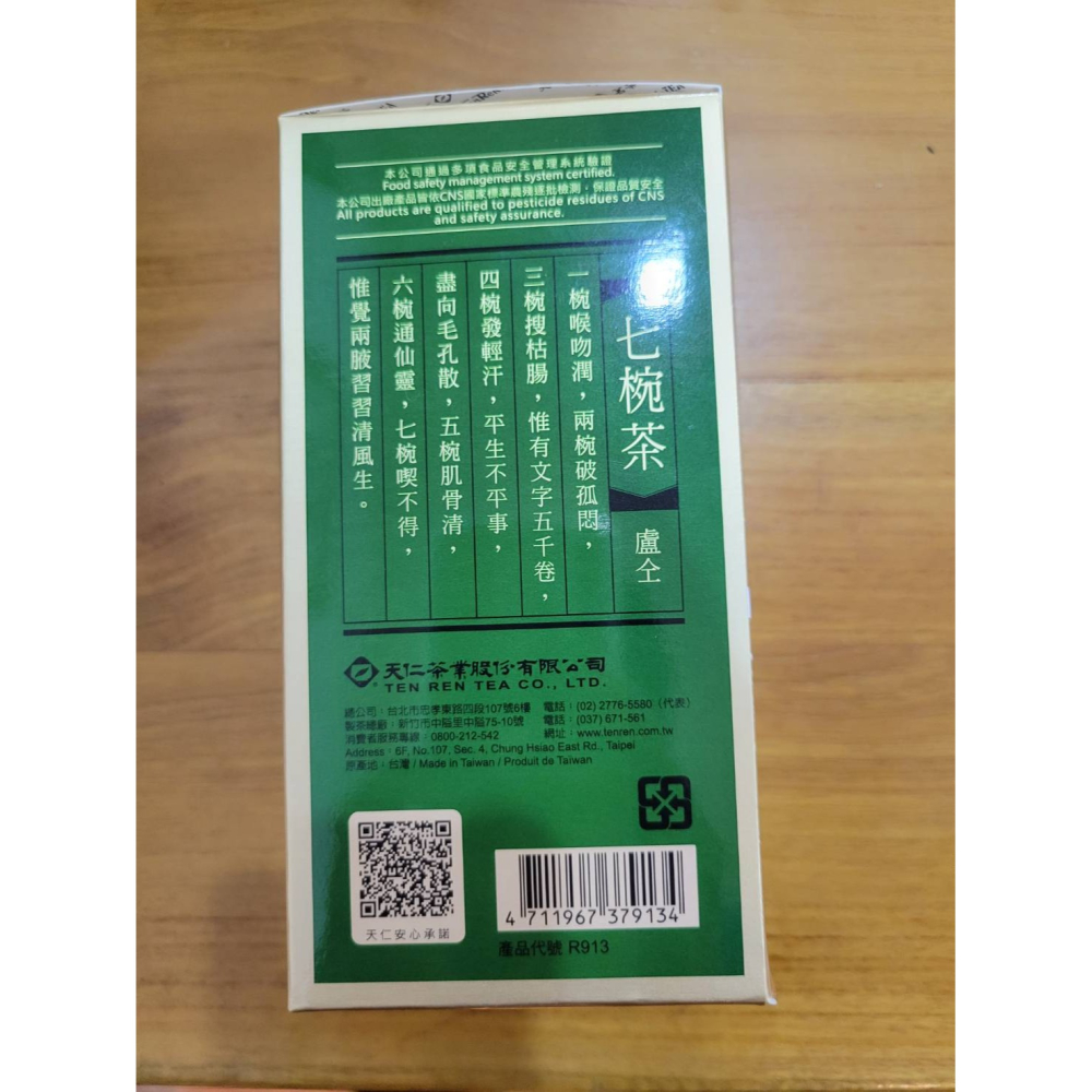 【澄韻堂】代購天仁茗茶913茶王清香人蔘烏龍茶4兩裝150克/8兩300克1罐-細節圖4