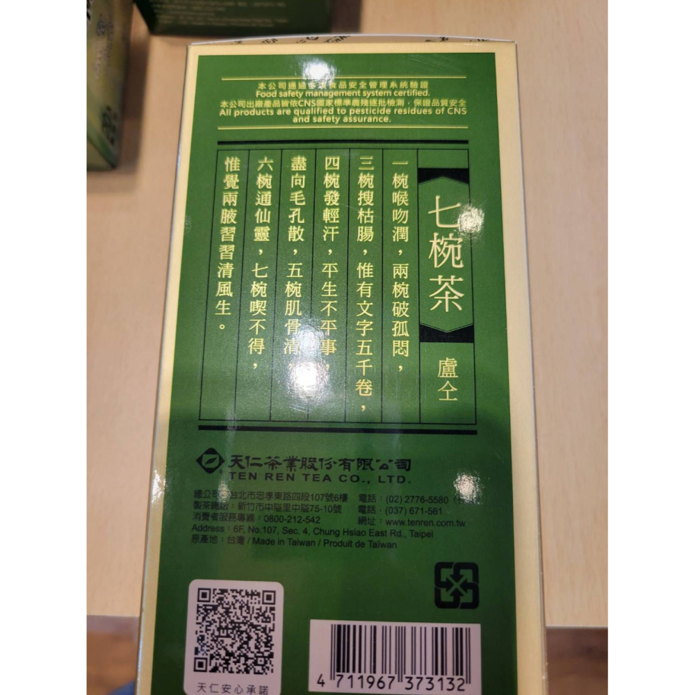 【澄韻堂】代購天仁茗茶313茶王人蔘烏龍茶4兩裝150克/8兩裝300克/1罐-細節圖2
