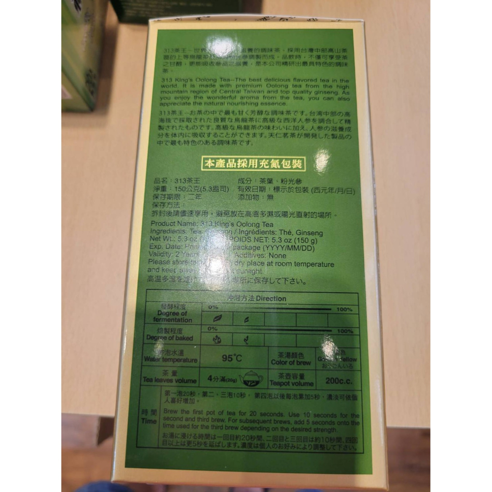 【澄韻堂】代購天仁茗茶313茶王人蔘烏龍茶4兩裝150克/8兩裝300克/1罐-細節圖3