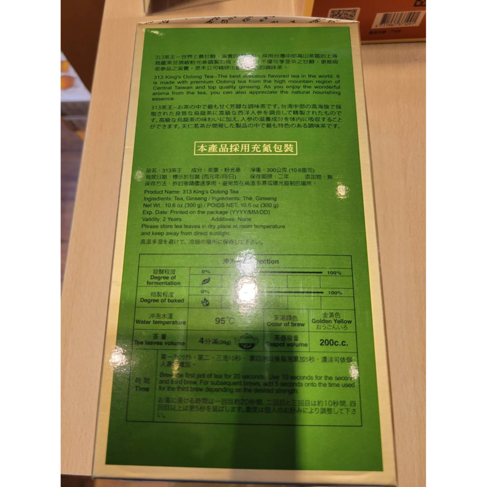 【澄韻堂】代購天仁茗茶313茶王人蔘烏龍茶4兩裝150克/8兩裝300克/1罐-細節圖5