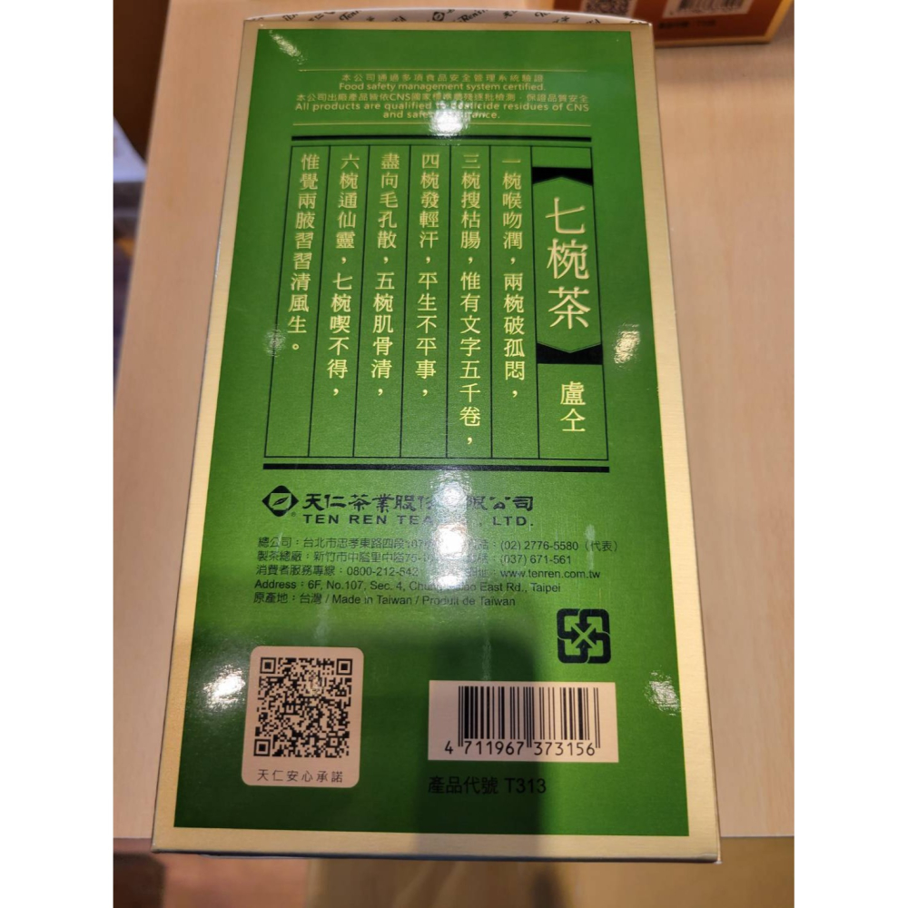 【澄韻堂】代購天仁茗茶313茶王人蔘烏龍茶4兩裝150克/8兩裝300克/1罐-細節圖6
