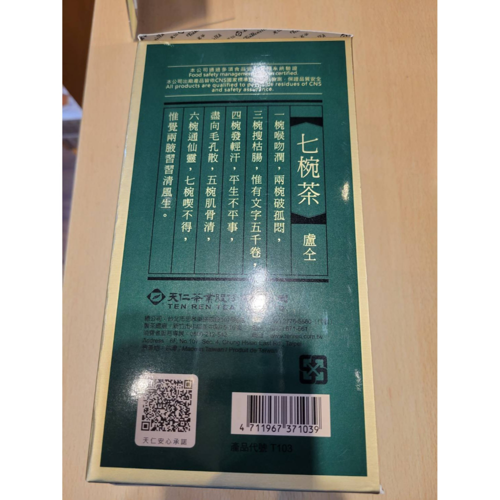 【澄韻堂】天仁茗茶103茶王清香人蔘烏龍茶4兩裝150克或8兩裝300克一罐-細節圖6