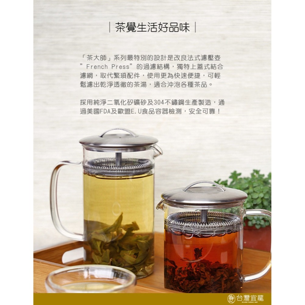 【澄韻堂】宜龍/茶大師、優惠400/600/1000ML-熱銷11年-304不鏽鋼蓋-耐熱玻璃-細節圖3
