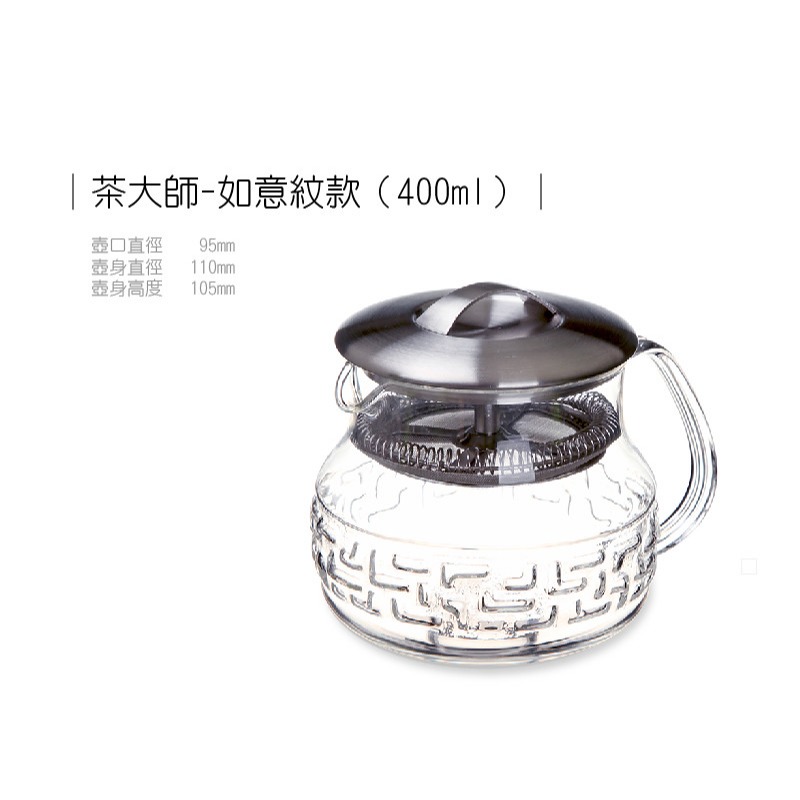 【澄韻堂】宜龍/茶大師如意紋-400/700ML可選-熱銷11年304不鏽鋼蓋-耐熱玻璃-細節圖9