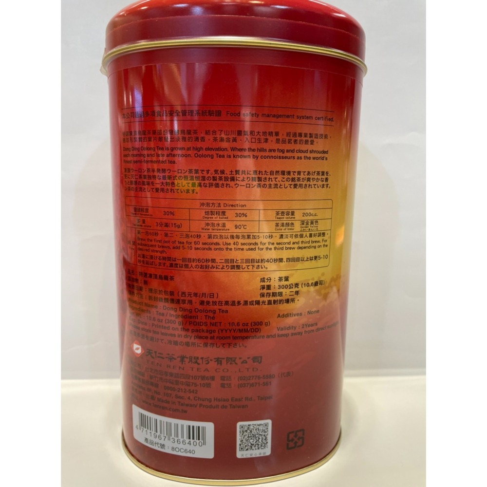 【澄韻堂】當天🔥速發貨、效期新、天仁茗茶-特選凍頂烏龍茶300克(單罐特價)-細節圖2