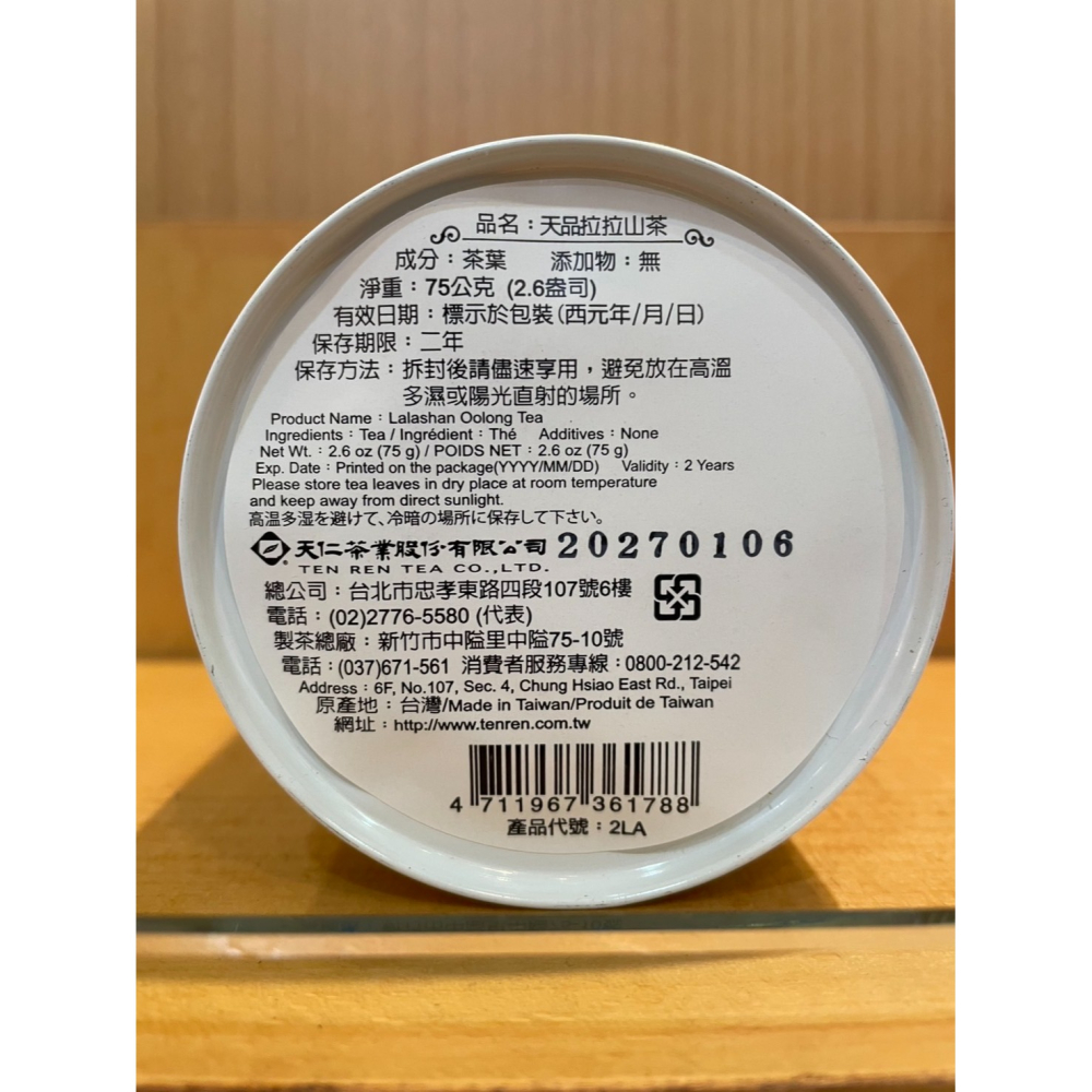【澄韻堂】效期新、天仁茗茶-天品拉拉山烏龍茶75克1罐、特殊花香與果香，茶湯金黃明亮、清甜回甘。-細節圖3