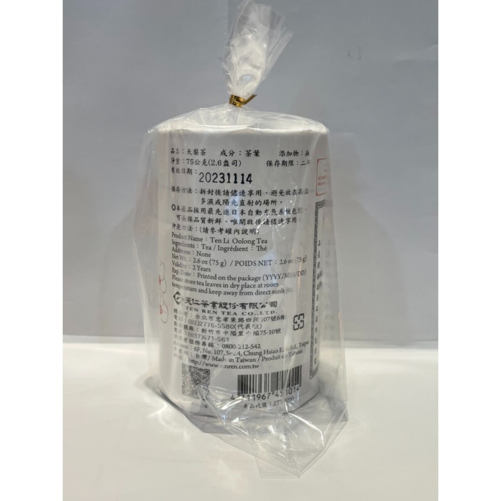 【澄韻堂】天仁茗茶-拉拉山茶/75克+天梨茶/75克, 禮盒/(150克)/盒, 附禮盒提袋, 節慶送禮伴手禮-細節圖5