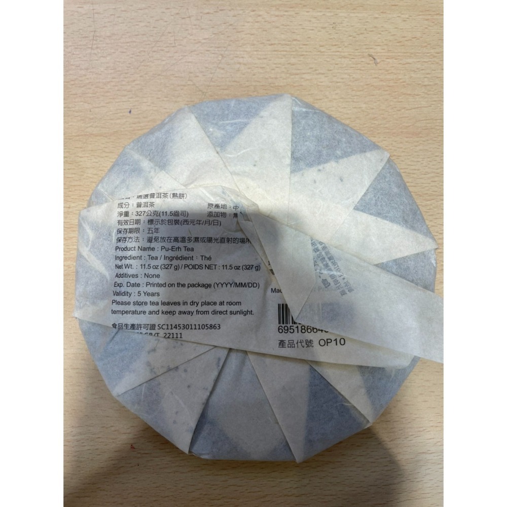 【澄韻堂】(現貨不用等）天仁/天福茗茶-瑞選普洱 (327克),5年份熟普,樟香型, 苦厚甘甜, 茶湯紅宝石色-細節圖2