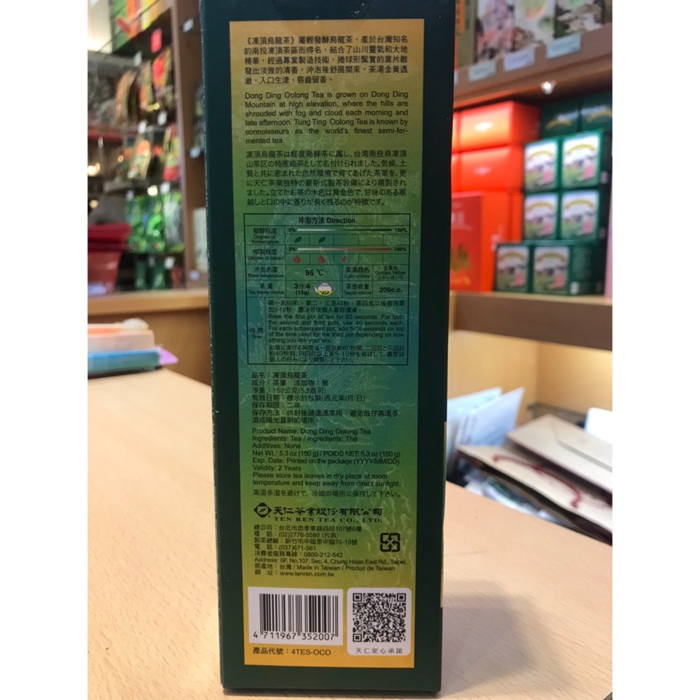【澄韻堂】效期新、天仁茗茶/凍頂烏龍茶150克/盒-細節圖2