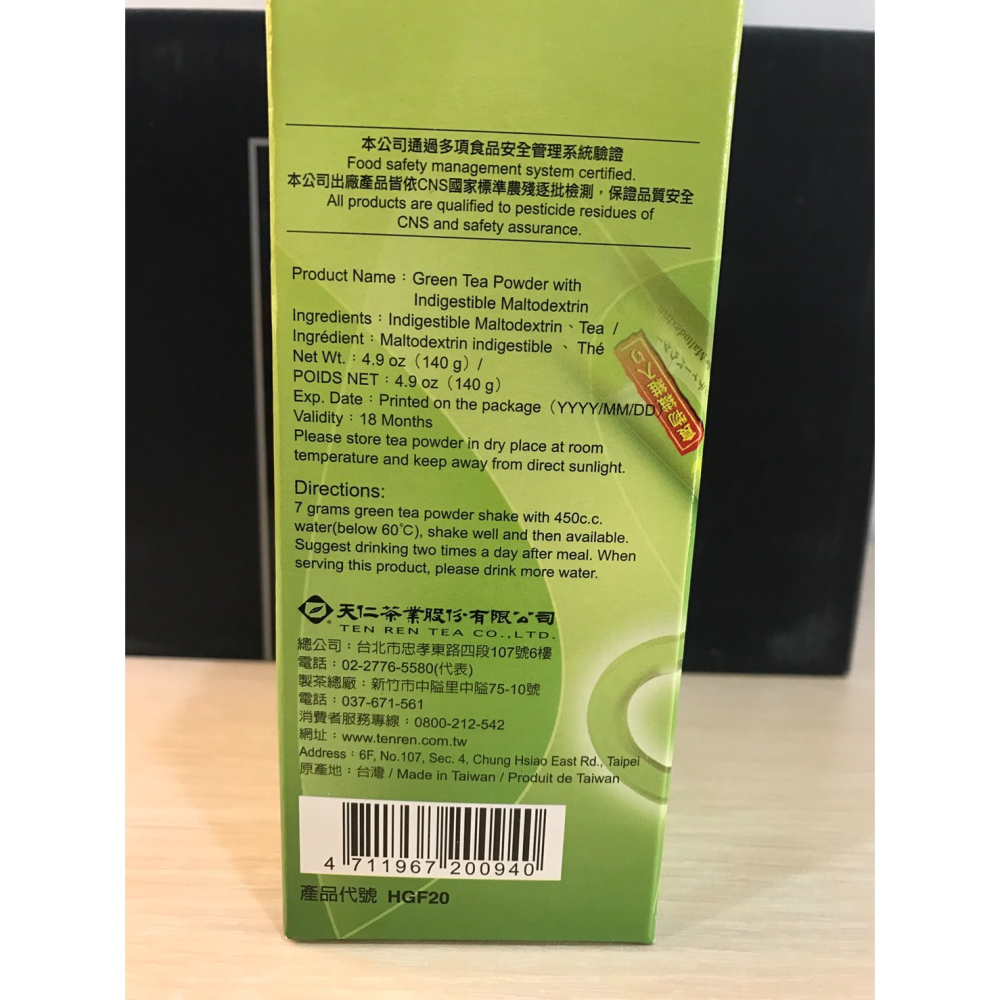 【澄韻堂】效期新、特級纖維綠茶粉隨身包(7g*20入) -天仁茗茶-細節圖3