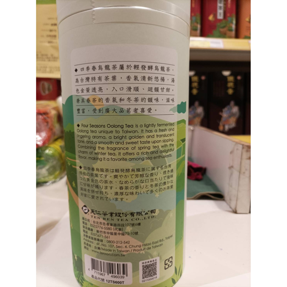 【澄韻堂】效期新、2024 天仁茗茶,四季春烏龍茶/450克1罐, 香氣清新悠揚, 湯色金黃透亮,入口滑順,迴韻甘甜-細節圖3