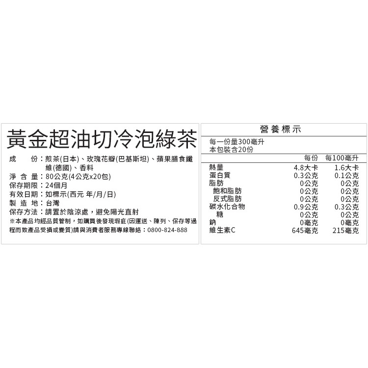 【澄韻堂】現貨供應, 效期新- TOP花香不澀冷泡茶-阿華師黃金超油切綠茶(4g/20入/1袋裸茶包裝)-細節圖6