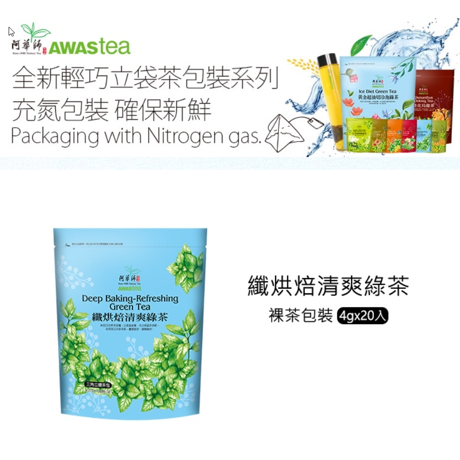 【澄韻堂】TOP冷泡茶-阿華師纖烘焙清爽綠茶(4g/20包/裸茶包裝)抹茶粉添加-細節圖2