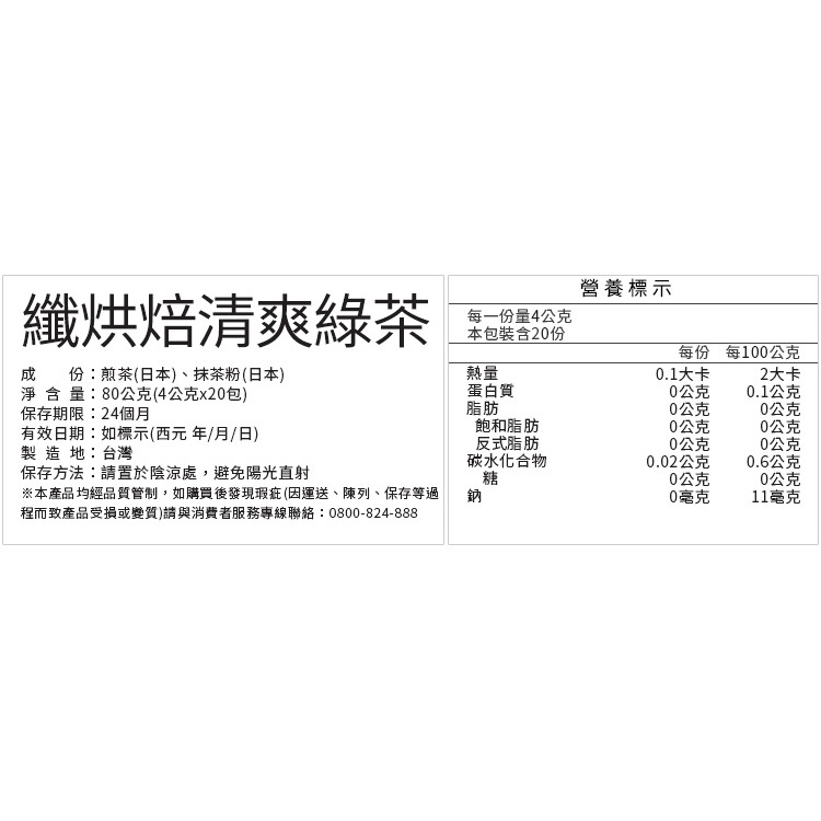 【澄韻堂】TOP冷泡茶-阿華師纖烘焙清爽綠茶(4g/20包/裸茶包裝)抹茶粉添加-細節圖8