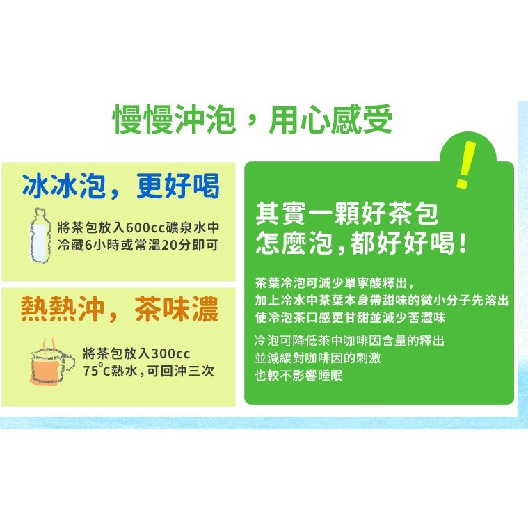 【澄韻堂】TOP冷泡茶-阿華師纖烘焙清爽綠茶(4g/20包/裸茶包裝)抹茶粉添加-細節圖9