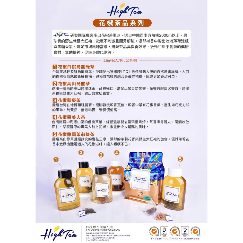 【澄韻堂】芳第/伂橙-花椒白桃烏龍綠茶包(2.5gX50入)/袋,三角立體茶包-ITQI最佳風味大獎的白桃烏龍-細節圖5