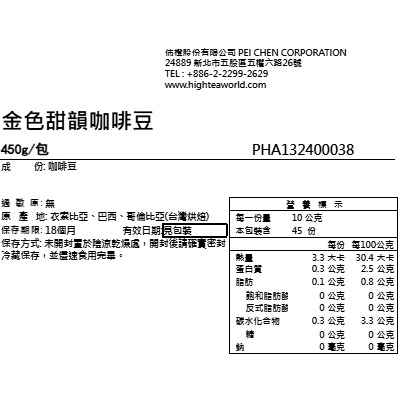 【澄韻堂】新品上巿, 伂橙/芳第, 義式咖啡豆-金色甜韻咖啡豆(450克/袋)融合柑橘酸香、奶油榛果的滑順-細節圖4