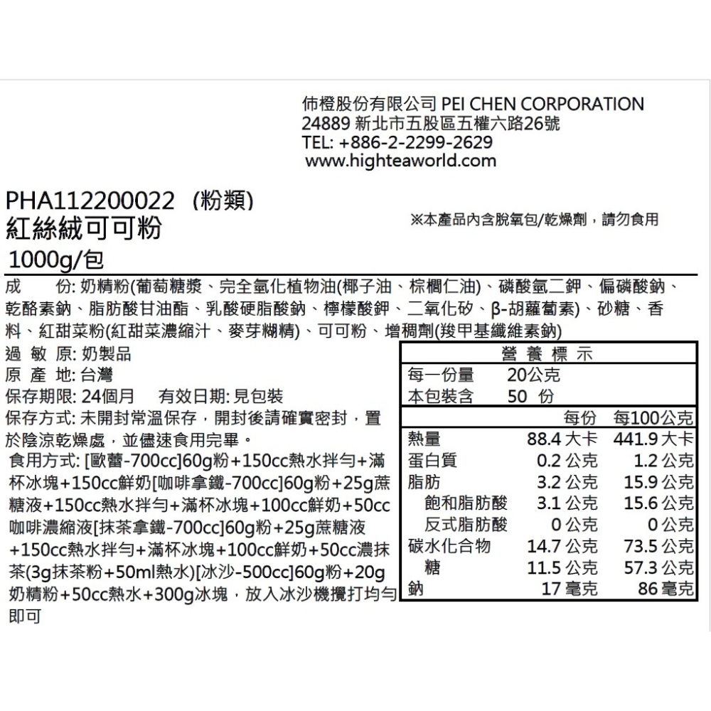 【澄韻堂】芳第HIGH TEA/可可粉-紅絲絨可可粉(1000g/包)(含糖,奶)天然甜菜根原料與荷蘭可可,淡雅莓果香-細節圖4