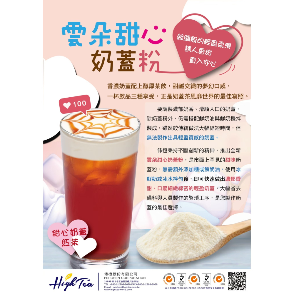 【澄韻堂】芳第/伂橙/奶蓋粉系列, 芳第雲朵甜心奶蓋粉,快速做出濃郁香甜,細緻綿密的輕盈口感奶蓋,1000克/袋-細節圖2