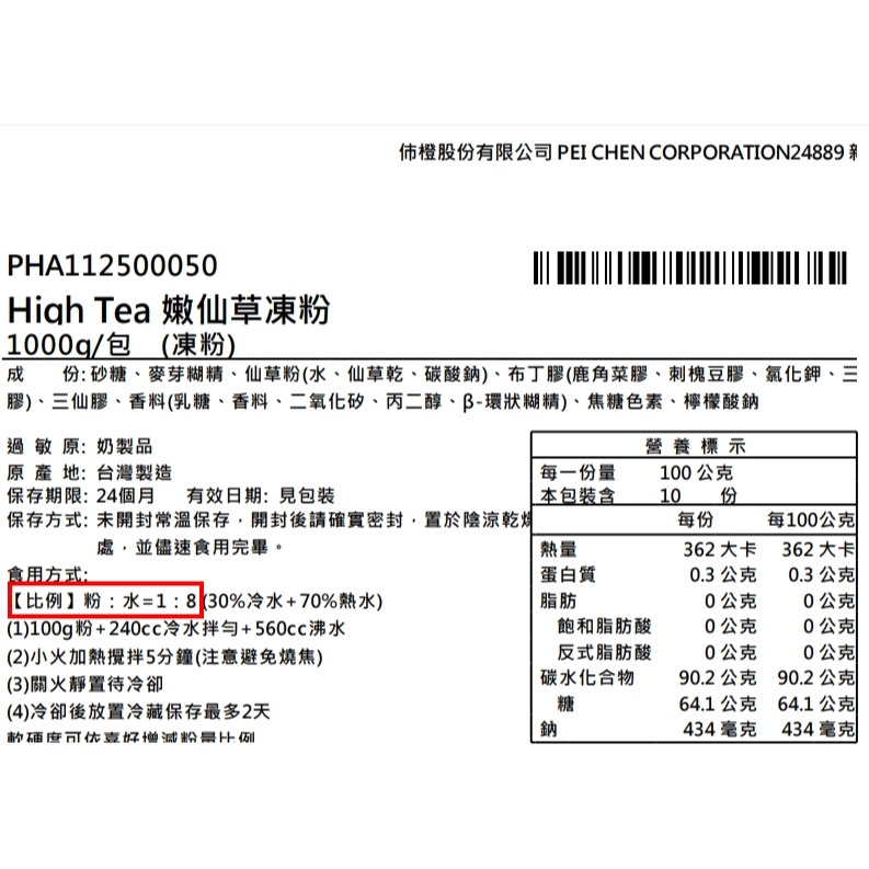 【澄韻堂】採關西仙草粉-嫩仙草凍粉1000克/袋-芳第/伂橙- 無防腐劑,可做出香濃嫩滑、口感Q彈的仙草凍-細節圖4