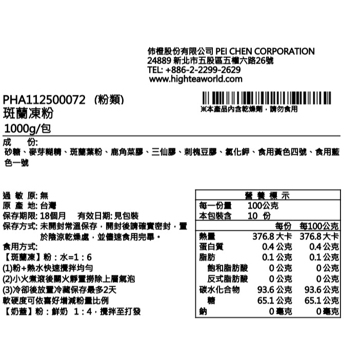 【澄韻堂】芳第/伂橙/調味粉-斑蘭凍粉(含糖)-1公斤-茶飲品搭配、奶蓋掛壁、寒天果凍抹醬、糕點夾心、冰沙、冰品-細節圖2