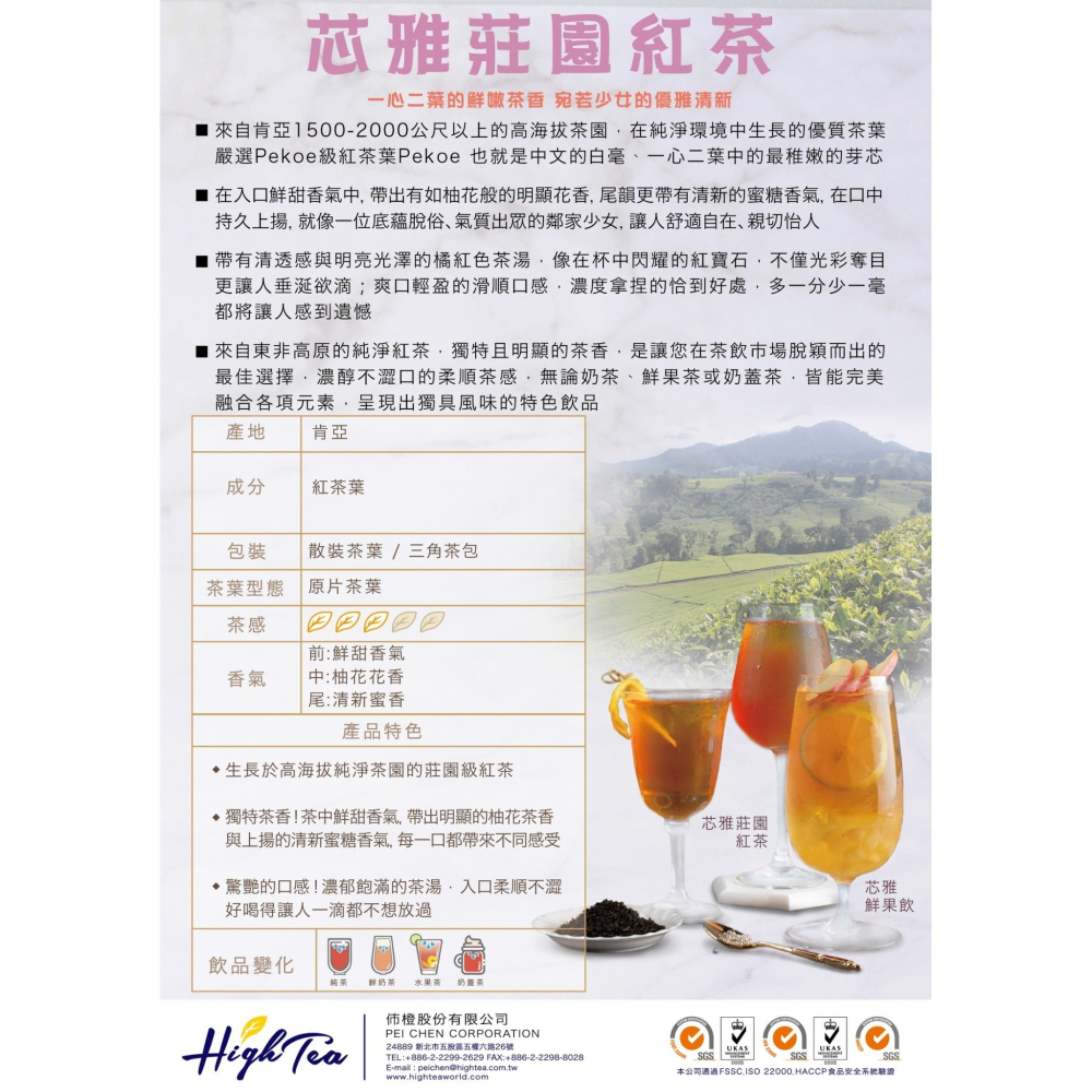 【澄韻堂】芳第/伂橙,肯亞手摘高山紅茶包(原芯雅莊園紅柚蜜香)7.5克50包三角無吊牌茶包-營業用-茶咖機&漩茶機專用-細節圖3