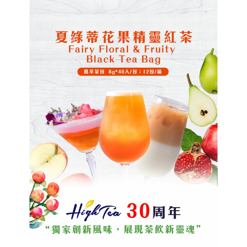 【澄韻堂】芳第/伂橙/免濾茶包, 夏綠蒂花果精靈紅茶包300克/25gX12入 (免濾茶包) / 袋 營業專用-細節圖3