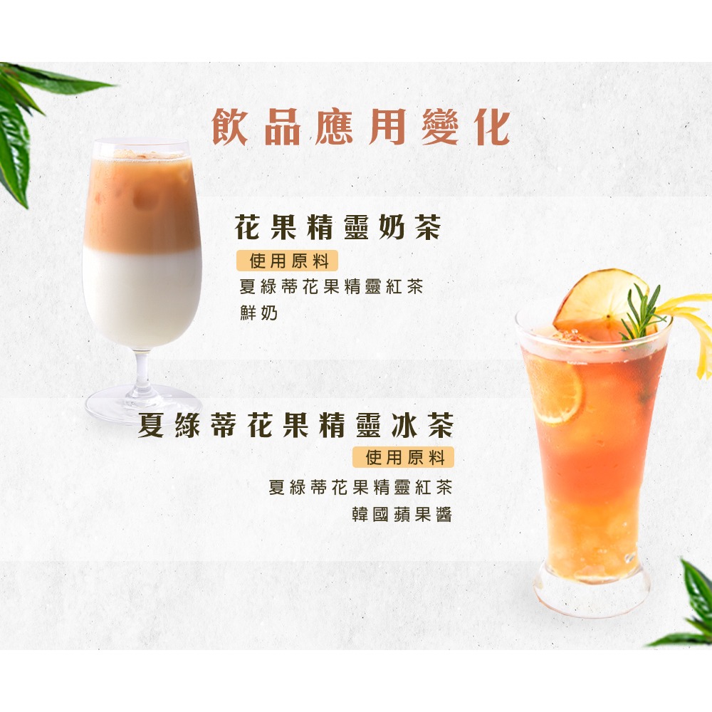 【澄韻堂】芳第/伂橙/免濾茶包, 夏綠蒂花果精靈紅茶包300克/25gX12入 (免濾茶包) / 袋 營業專用-細節圖6