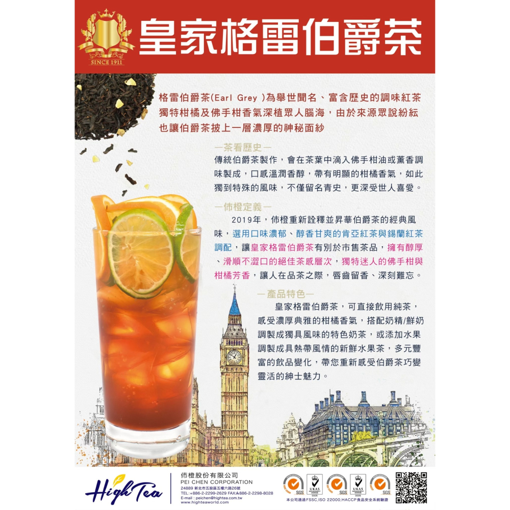 【澄韻堂】芳第HIGH TEA/皇家格雷伯爵紅茶葉，散茶葉,佛手柑與柑橘芳香, 600克ㄧ袋-細節圖2