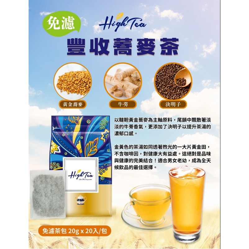 【澄韻堂】芳第/伂橙 /商用免濾茶包-豐收蕎麥茶包400克/20gX20入/袋,韃靼黃金蕎麥為主, 尾韻帶有淡雅牛蒡香-細節圖3