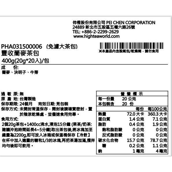 【澄韻堂】芳第/伂橙 /商用免濾茶包-豐收蕎麥茶包400克/20gX20入/袋,韃靼黃金蕎麥為主, 尾韻帶有淡雅牛蒡香-細節圖4