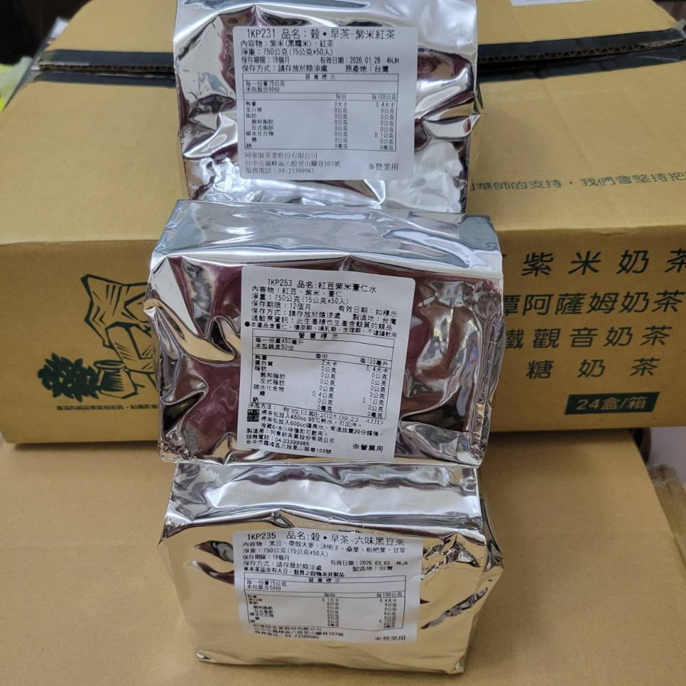 【澄韻堂】現貨, 阿華師穀早茶 紅豆紫米薏仁/六味黑豆水/紫米紅茶15克50入,營業用 (沒有棉線)-細節圖2